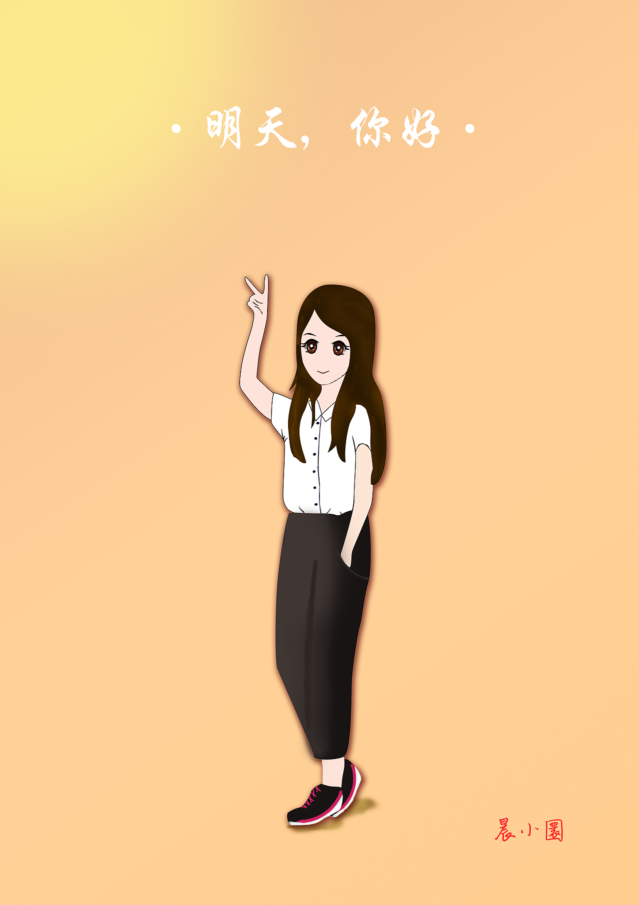 明天，你好~（图ZMTAzMjcxNDUy） - 创作习作 - 站酷设计师大大的小宇宙原创素材 - 站酷ZCOOL