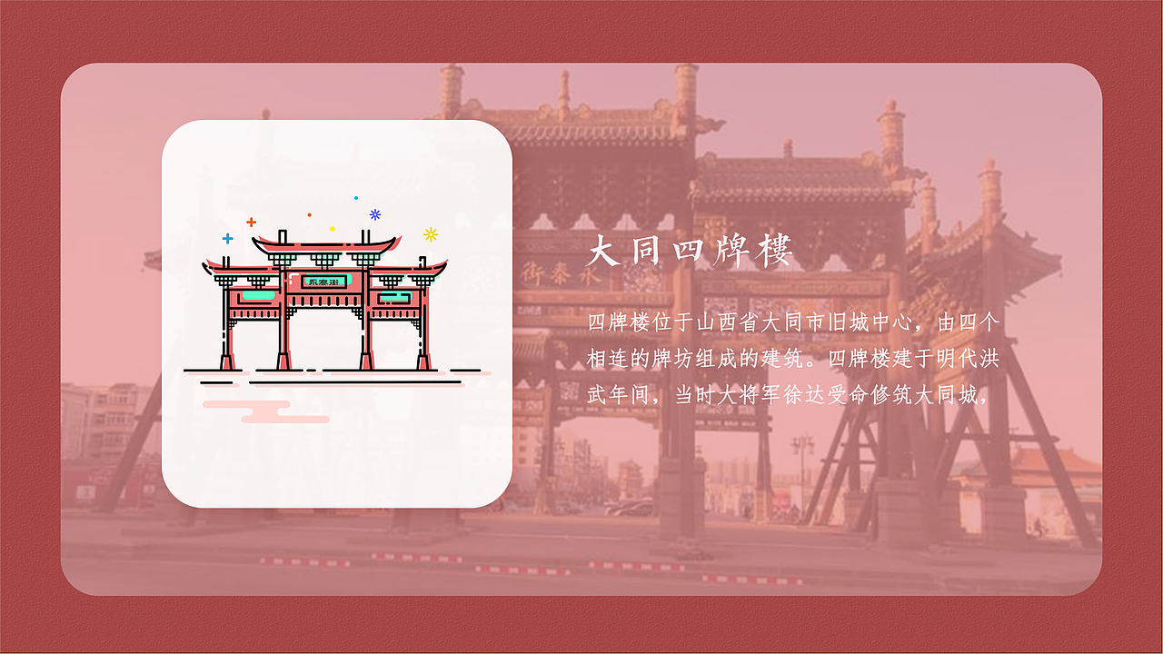 山西·大同 | MBE风格建筑icon（图ZMTMxNTM5NDQw） - 主题/皮肤 - 站酷设计师Jayuu原创素材 - 站酷ZCOOL