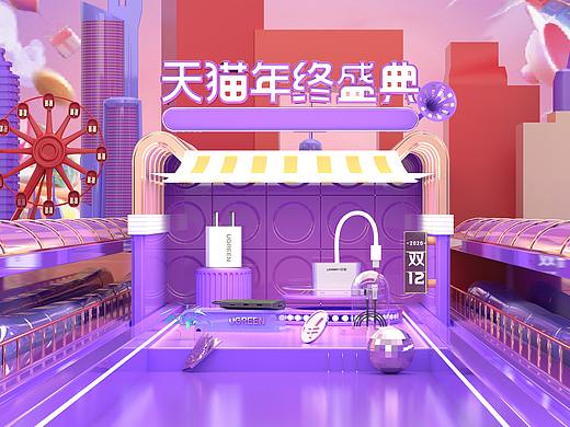 三维建模 渲染 场景 电商 海报 电商活动