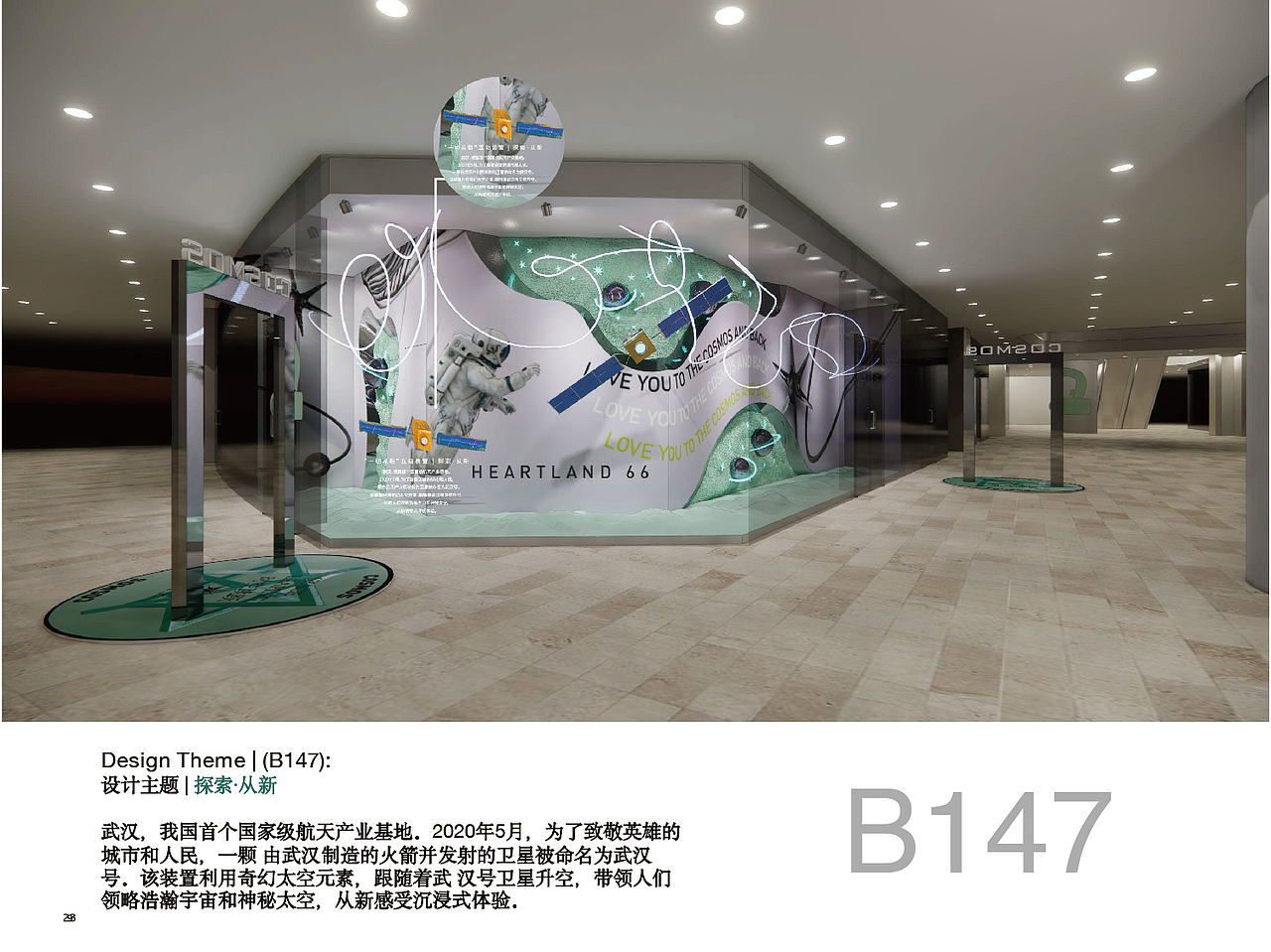 Heartland66 AR互动装置（图ZMjUwMzQ2ODgw） - 商业空间设计 - 站酷设计师ZLONG33原创素材 - 站酷ZCOOL
