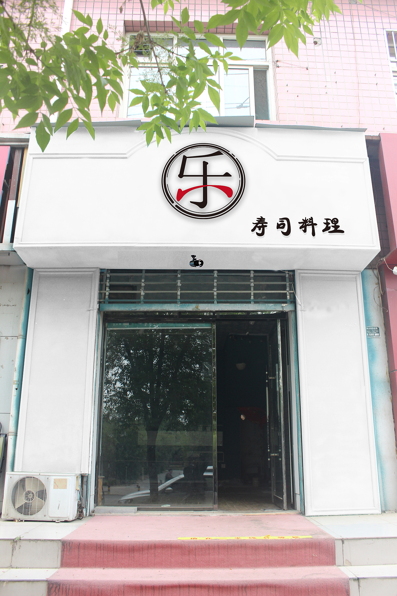 一乐寿司店（图ZMjUzMDA4NDI0） - 酒店餐饮设计 - 站酷设计师langmandahai原创素材 - 站酷ZCOOL