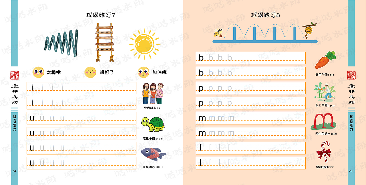 书行九州——字得其乐（练习册上）