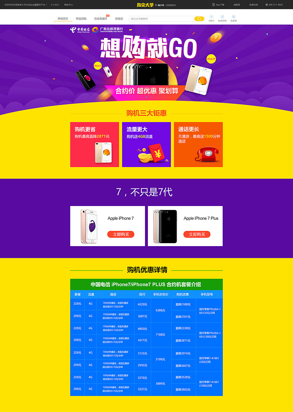 电信专题。。。（图ZODU0MjgzNTY=） - 运营设计 - 站酷设计师屎蛋的姐姐原创素材 - 站酷ZCOOL