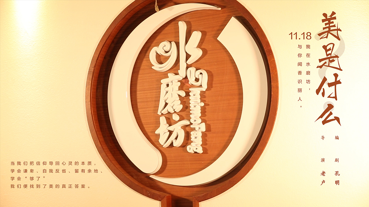 水磨坊品牌形象片《美是什么》剧照（图ZMTQwMjY2MzM2） - 其他影视 - 站酷设计师舳舸孔明原创素材 - 站酷ZCOOL
