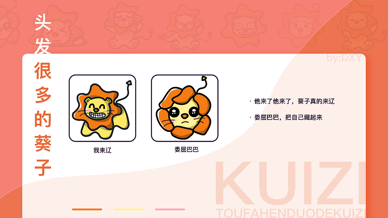 头发很多的葵子/微信表情包设计