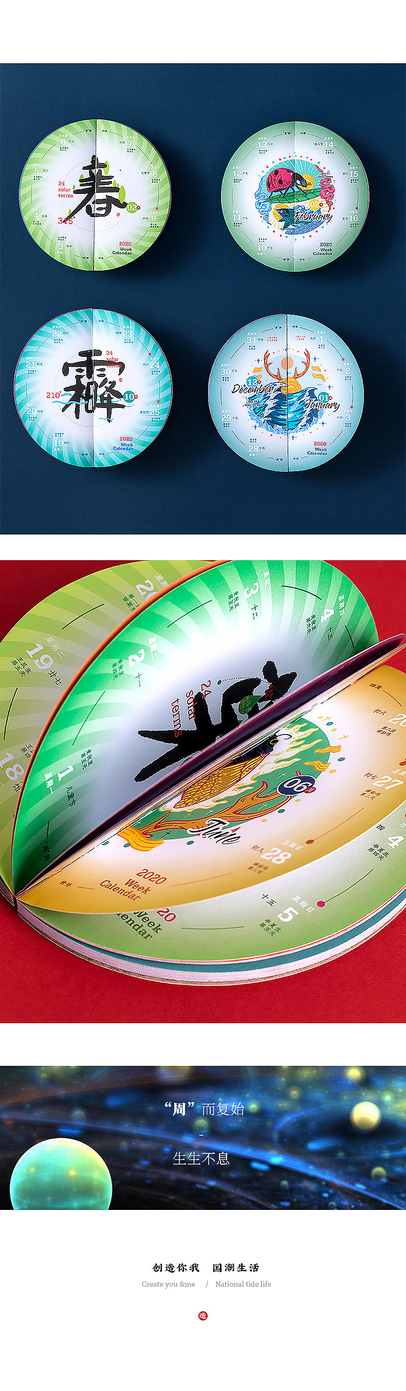 周而复始-2020周历