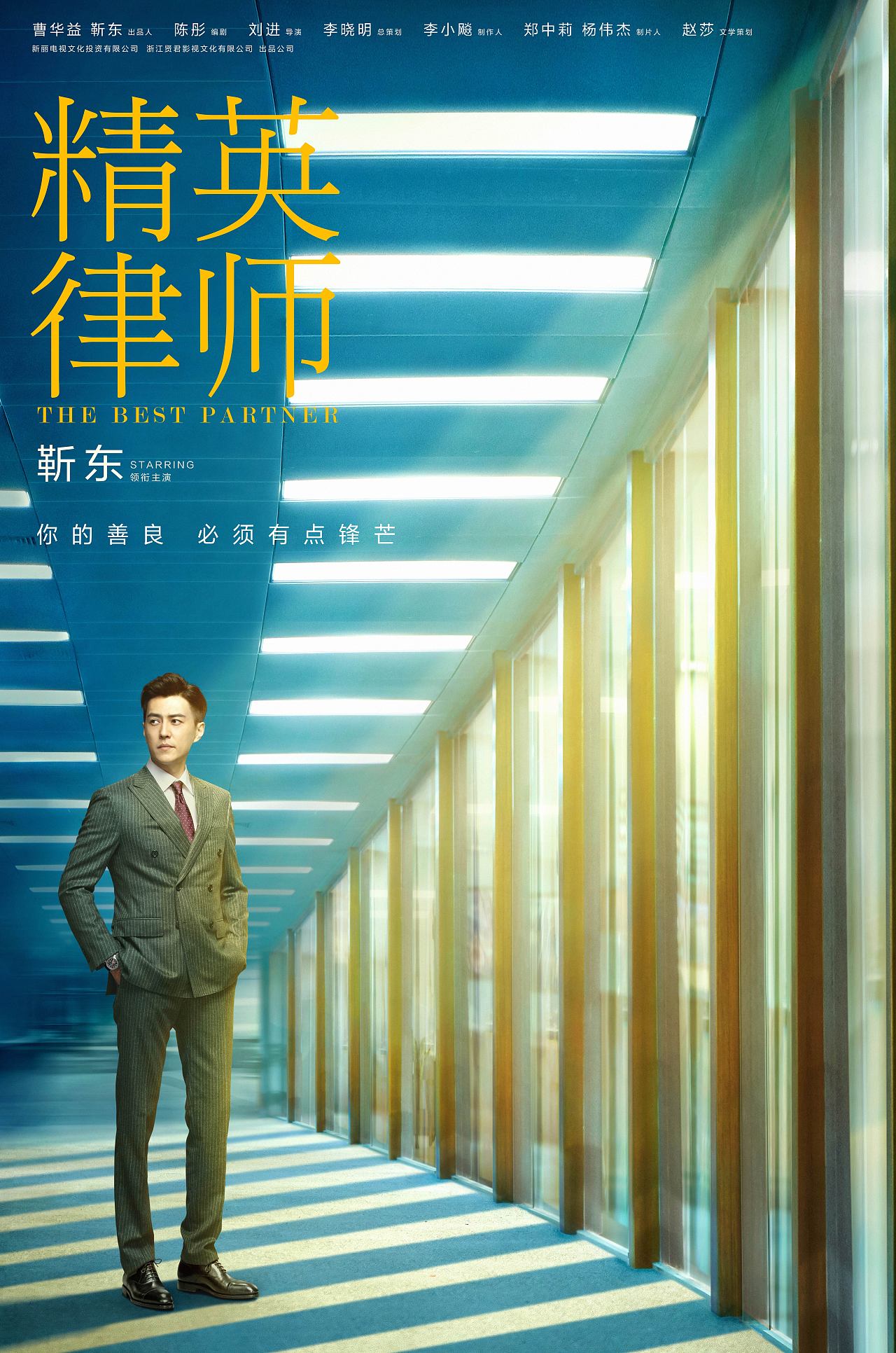 电视剧《精英律师》海报（图ZMjA5MjY1MDYw） - 海报 - 站酷设计师远山文化原创素材 - 站酷ZCOOL