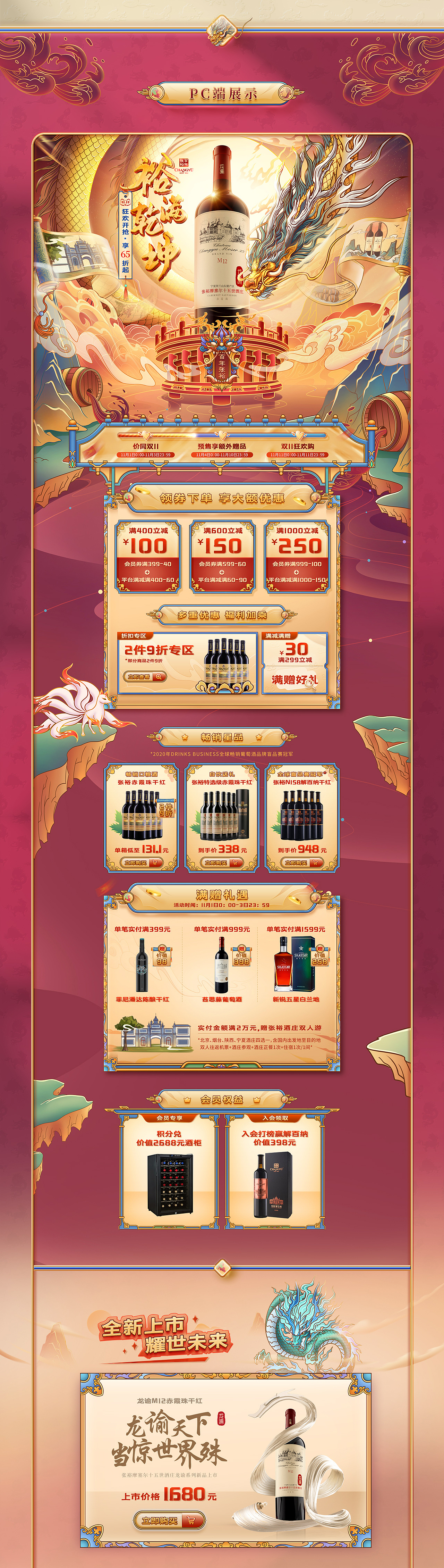 <<张裕红酒>>双十一首页策划