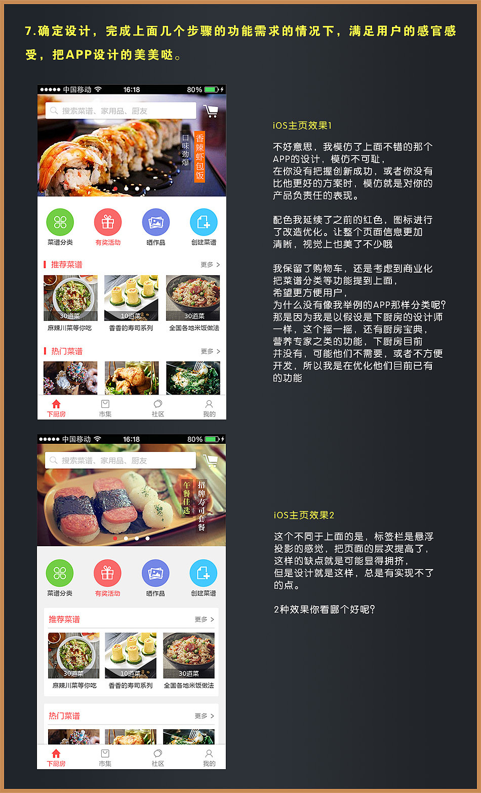 APP设计思路分享