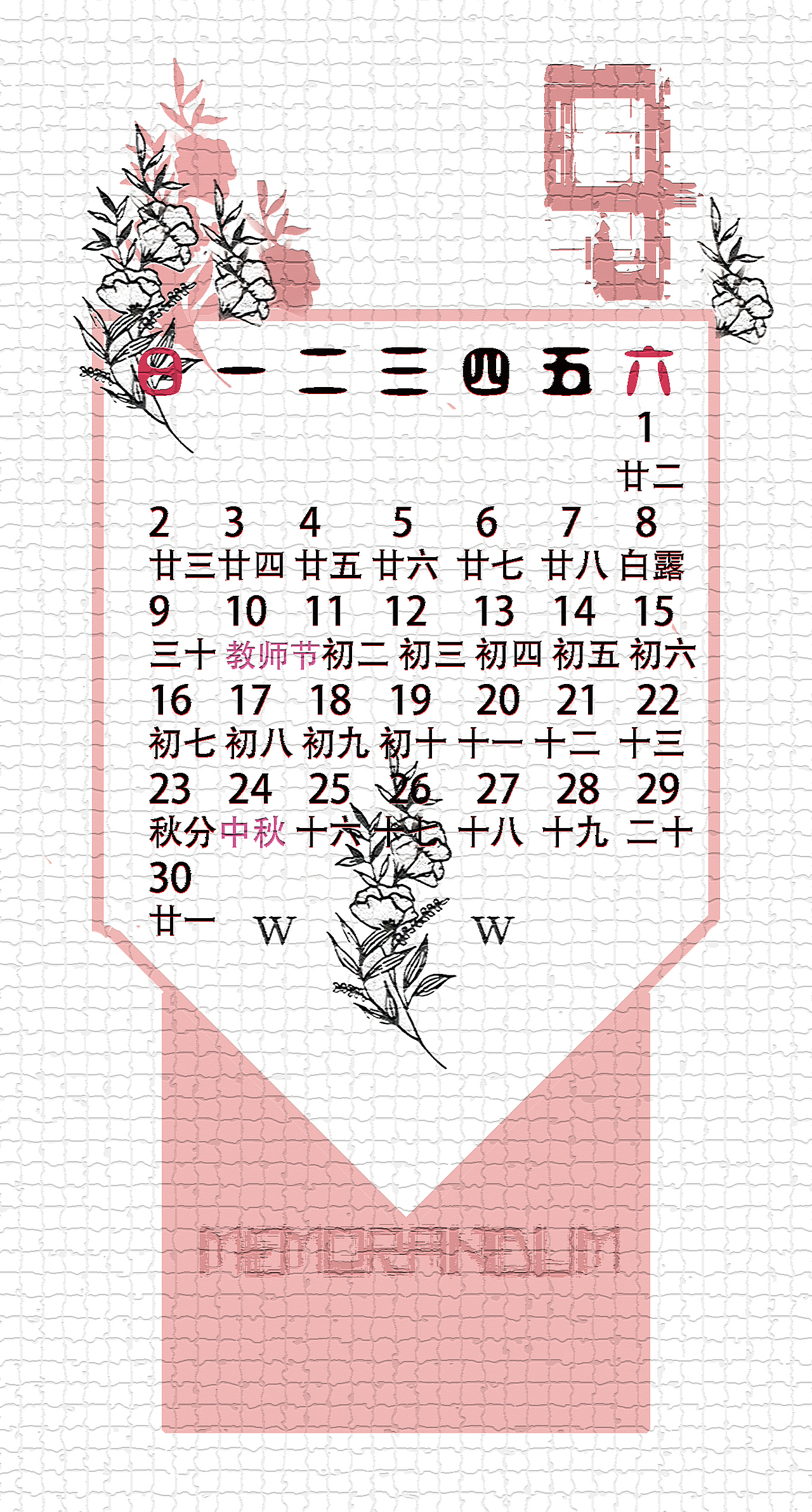 2018日歷（圖ZMTMxMzU0Njgw） - 其他平面 - 站酷設(shè)計師蜜亦青橙原創(chuàng)素材 - 站酷ZCOOL