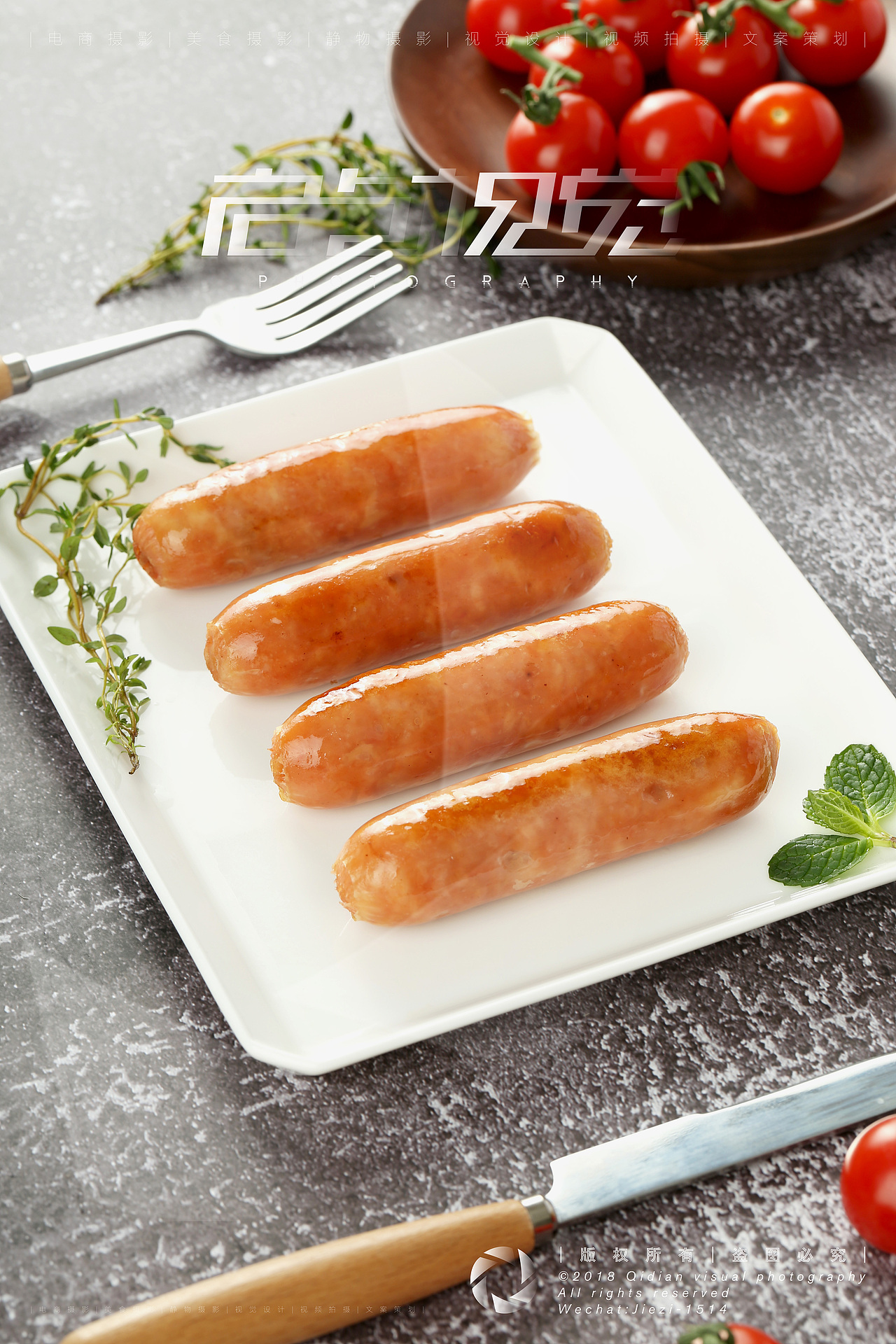 原味烤肠 | 美食摄影