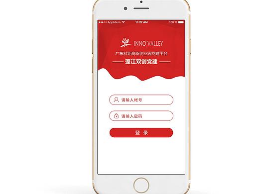 党建app界面设计