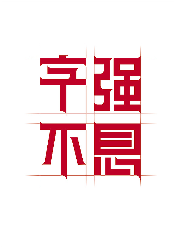 字体设计（图ZMTE5OTgwNjg=） - 字体/字形 - 站酷设计师麦山松原创素材 - 站酷ZCOOL