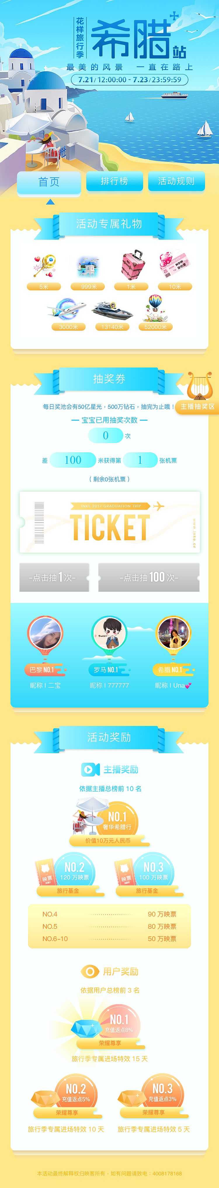 旅行专题（图ZMTAzNzU3NTI4） - 运营设计 - 站酷设计师张宾华原创素材 - 站酷ZCOOL