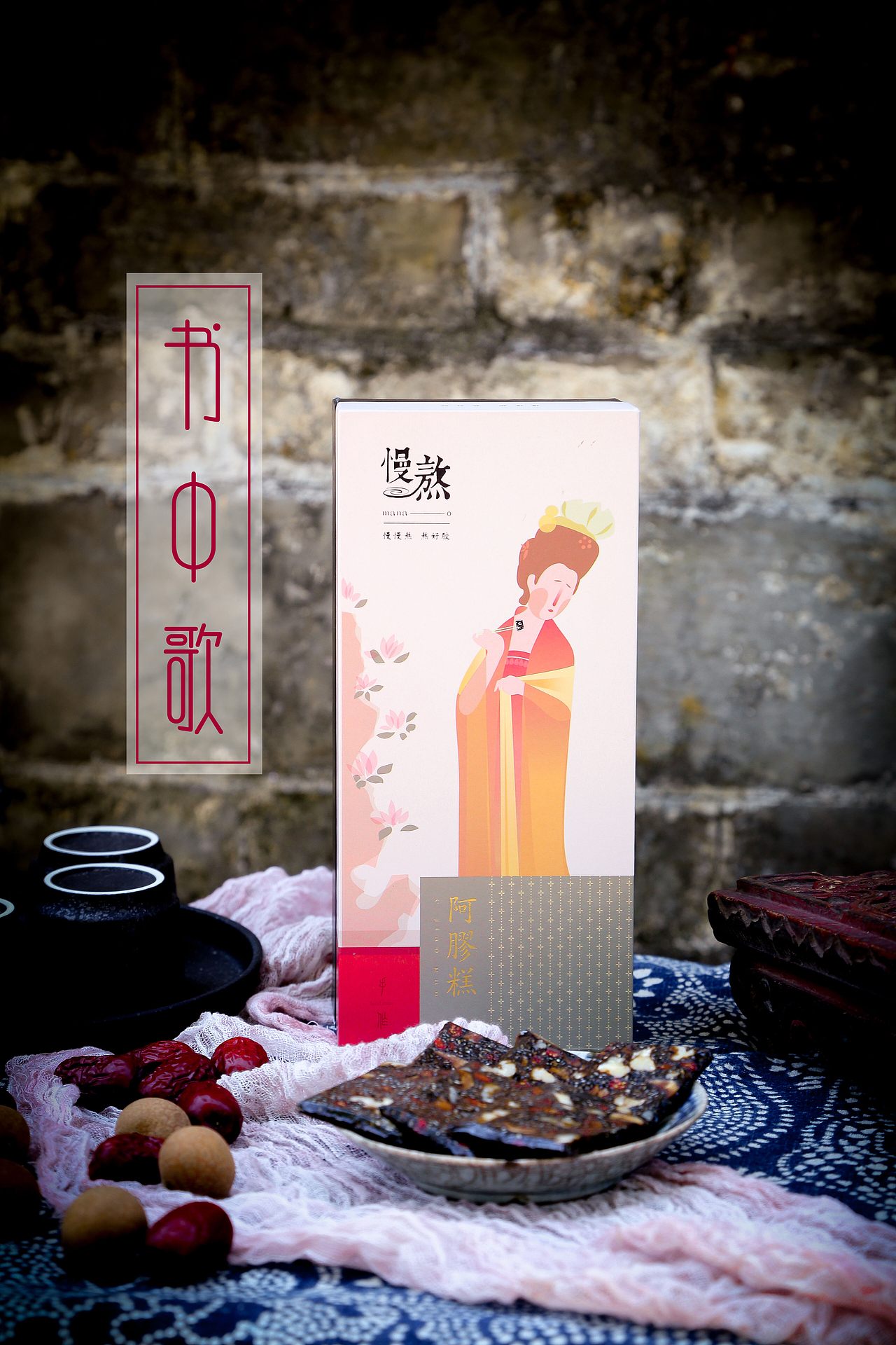 慢熬阿胶糕2（图ZMTMwNTc2MTIw） - 产品摄影 - 站酷设计师书中歌DY原创素材 - 站酷ZCOOL