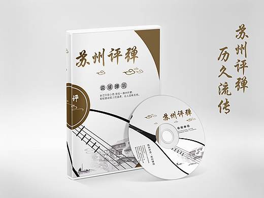 苏州评弹CD包装设计