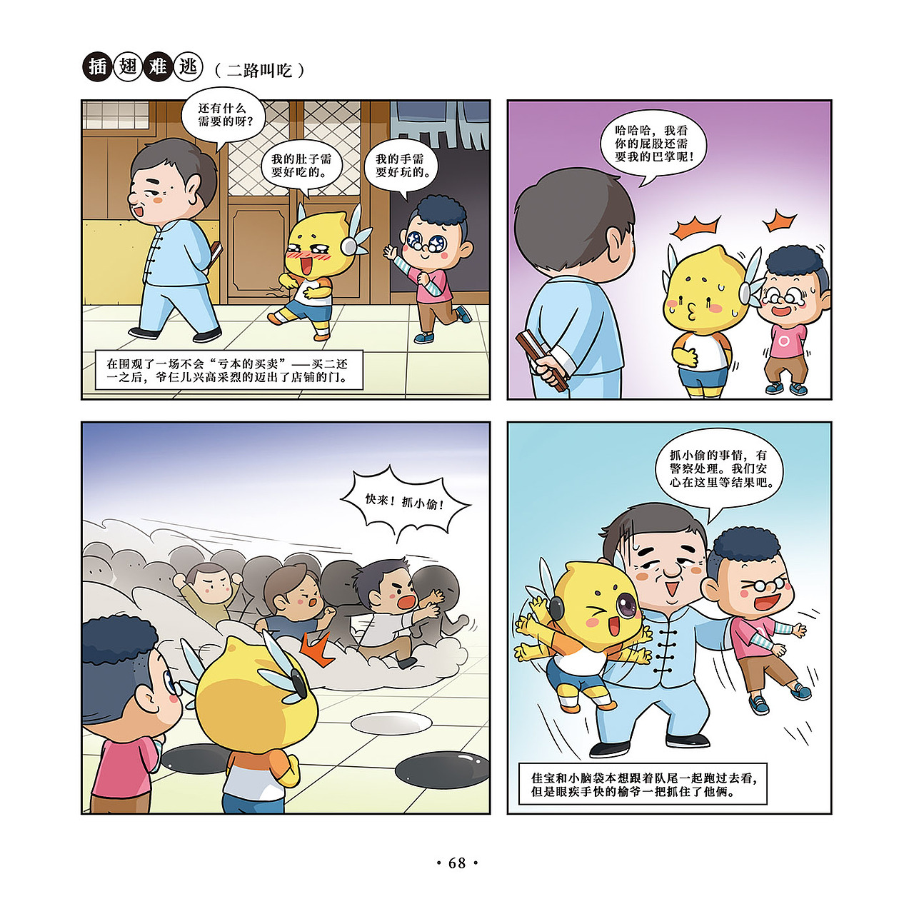 《佳弈围棋课堂》漫画书第一册（节选）（图ZMjI5NTM5NTIw） - 中/长篇漫画 - 站酷设计师大衡文化原创素材 - 站酷ZCOOL