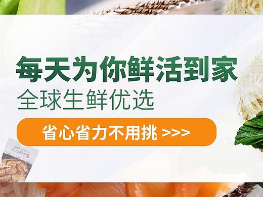 生鲜海报
