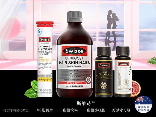 swisse_大贸七夕首页