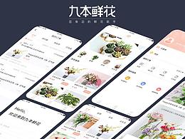 鲜花app