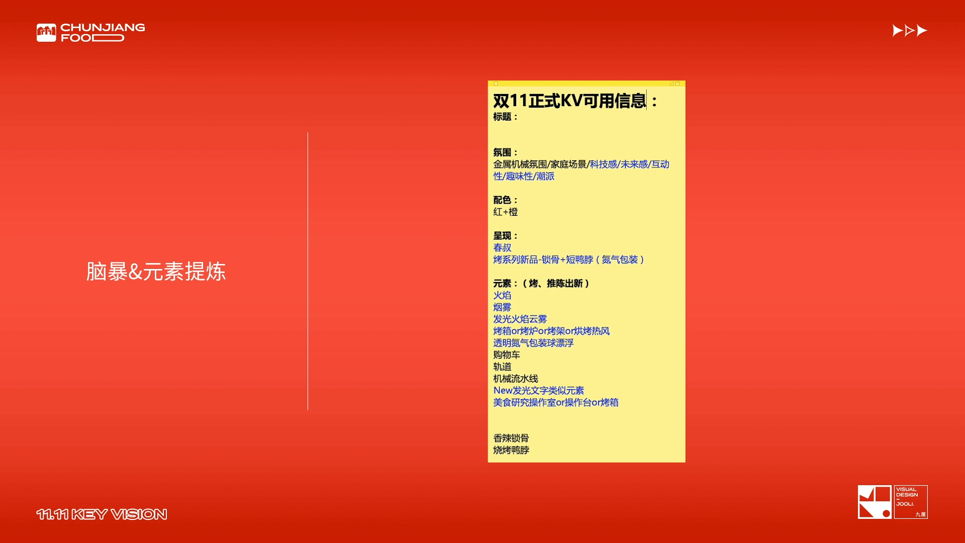 春江食品双十一爆发期主KV首页设计