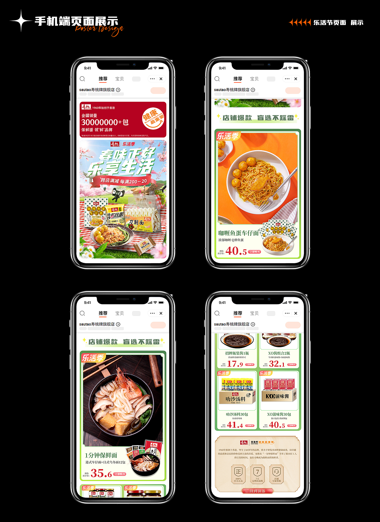 电商海报KV选集