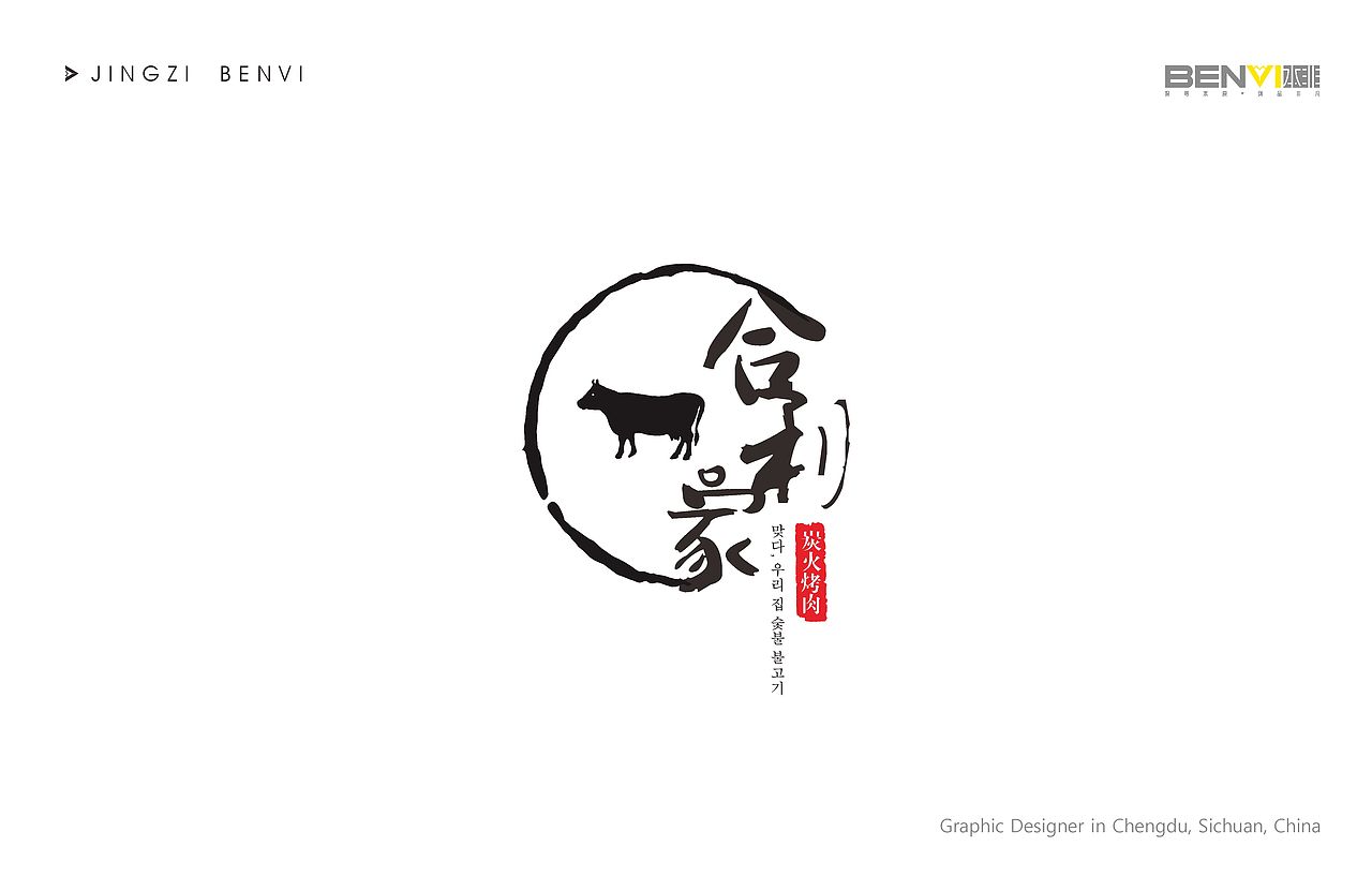 标志设计(字体二)