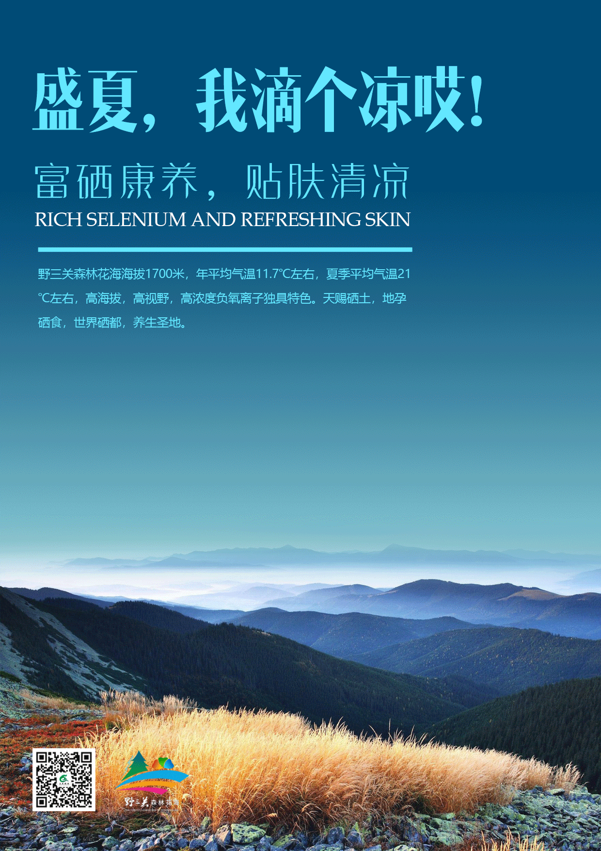 景区海报（图ZMTEzNDQxMDQw） - 海报 - 站酷设计师任秋洁原创素材 - 站酷ZCOOL