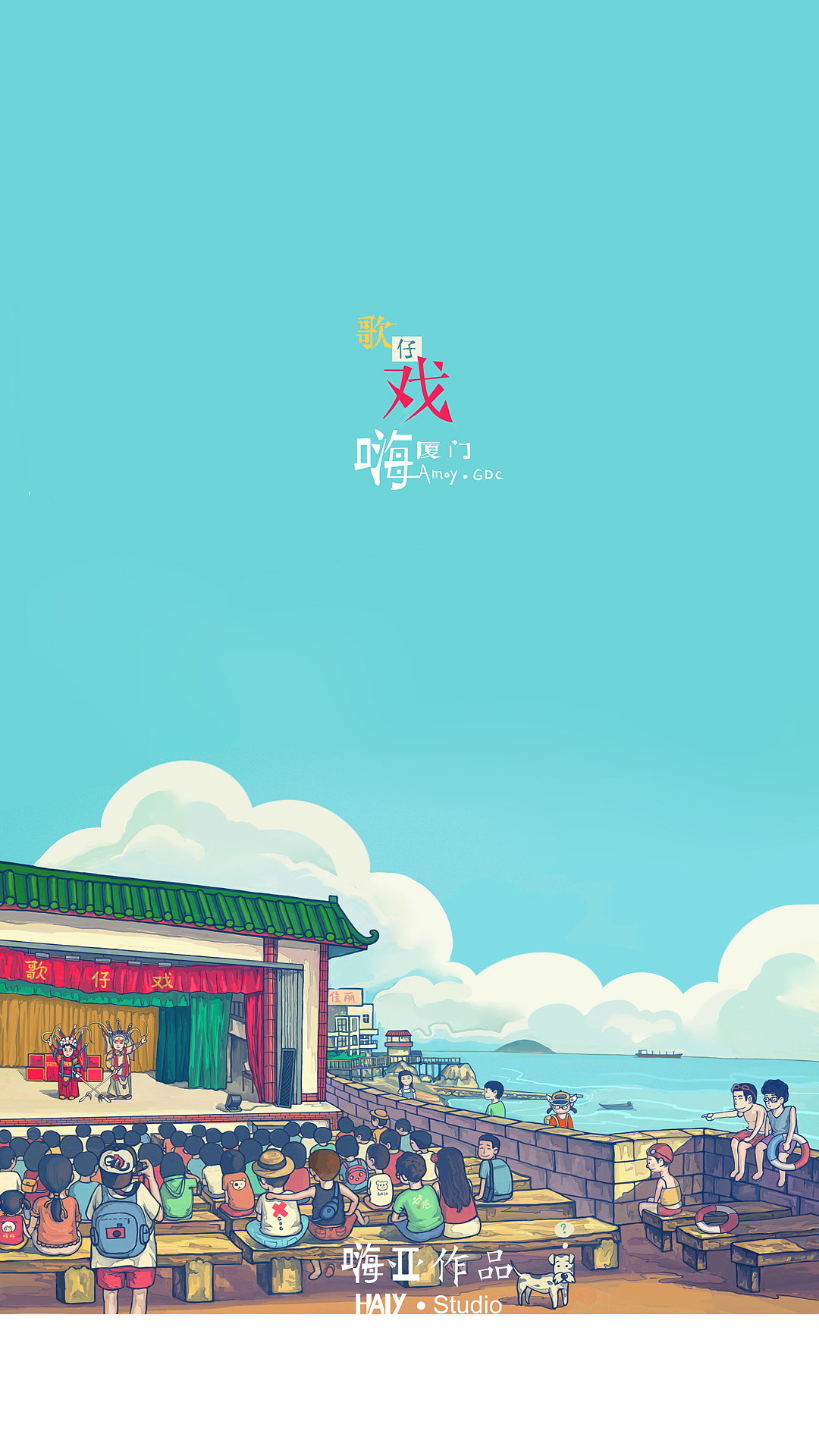 《海》主题展览（沙坡尾）（图ZMTI4MzE1ODA0） - 商业插画 - 站酷设计师嗨亚原创素材 - 站酷ZCOOL