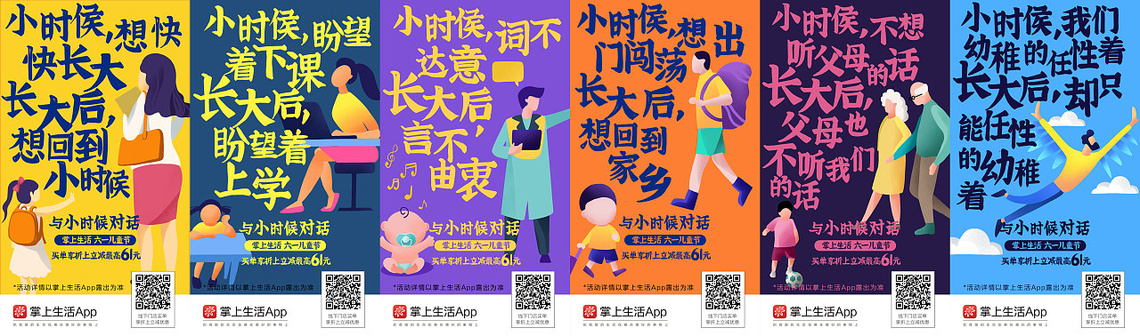 儿童节系列海报-与小时候对话