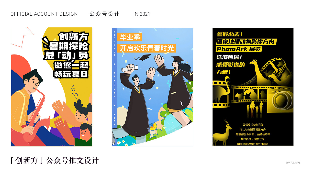 2021-作品集（图ZMjY2NjQyMzI0） - 其他平面 - 站酷设计师Sanyuhui原创素材 - 站酷ZCOOL