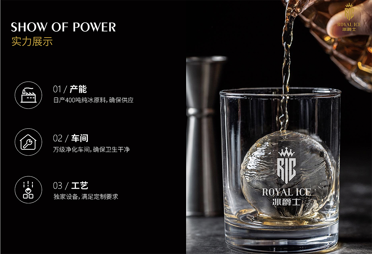 冰爵士食用冰产品手册/上市海报/产品包装