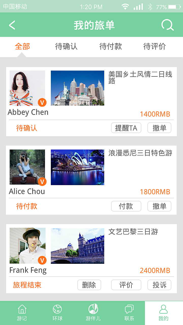 APP旅游（图ZNzcxMDUwODg=） - APP界面 - 站酷设计师jaelynluo原创素材 - 站酷ZCOOL