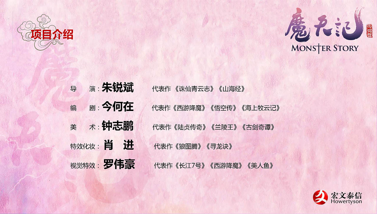 魔天记策划案（图ZNzk0MDM5NDQ=） - PPT/Keynote - 站酷设计师gaomingyang原创素材 - 站酷ZCOOL