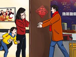 人壽新年插畫系列