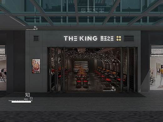 THE KING餐饮店铺设计