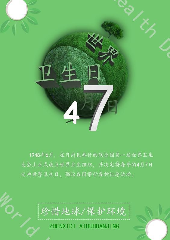 世界日海报设计,个人练手