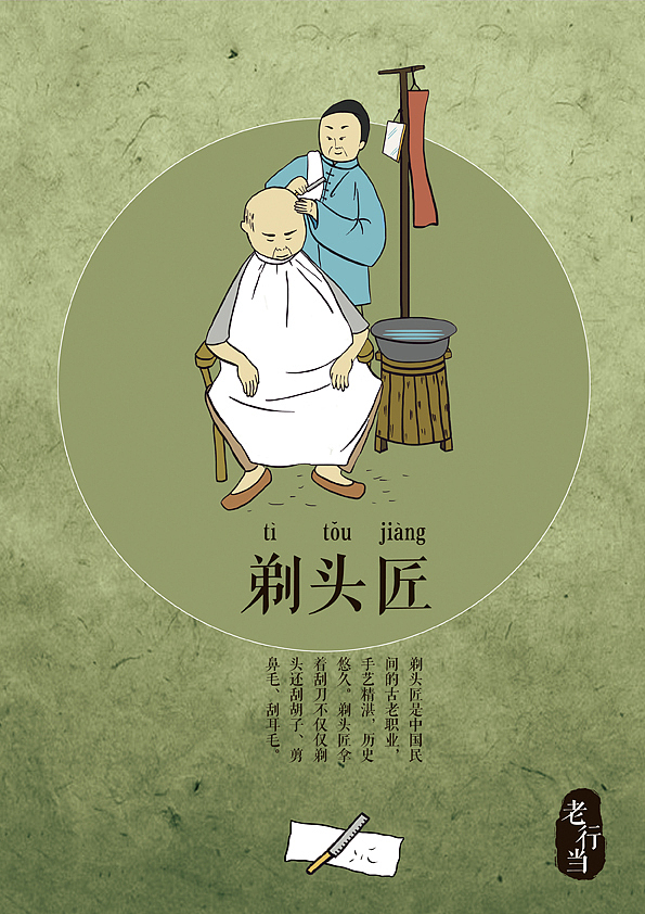 老行当#动漫作品#