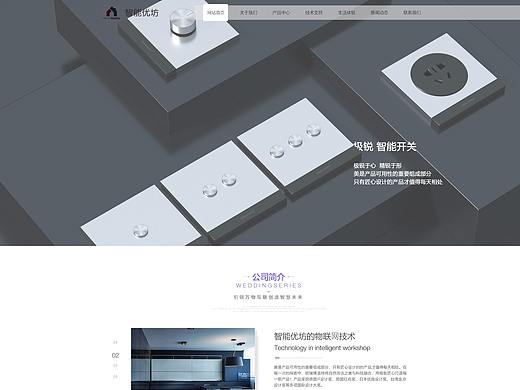 智能家居企业站
