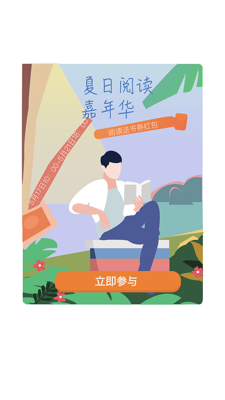 阅读嘉年华（图ZMTM1MDM4ODUy） - 其他UI - 站酷设计师Andy_Chan6原创素材 - 站酷ZCOOL