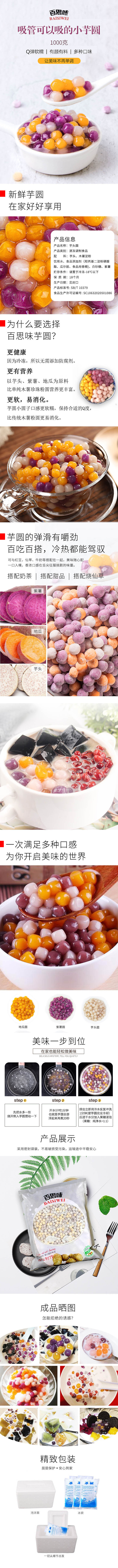 小芋圆电商详情页