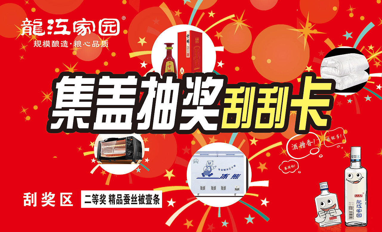 刮刮卡 卡片 龙江家园 红色背景（图ZMjMyMDUzOTQ0） - 宣传物料 - 站酷设计师Hi王小贰原创素材 - 站酷ZCOOL