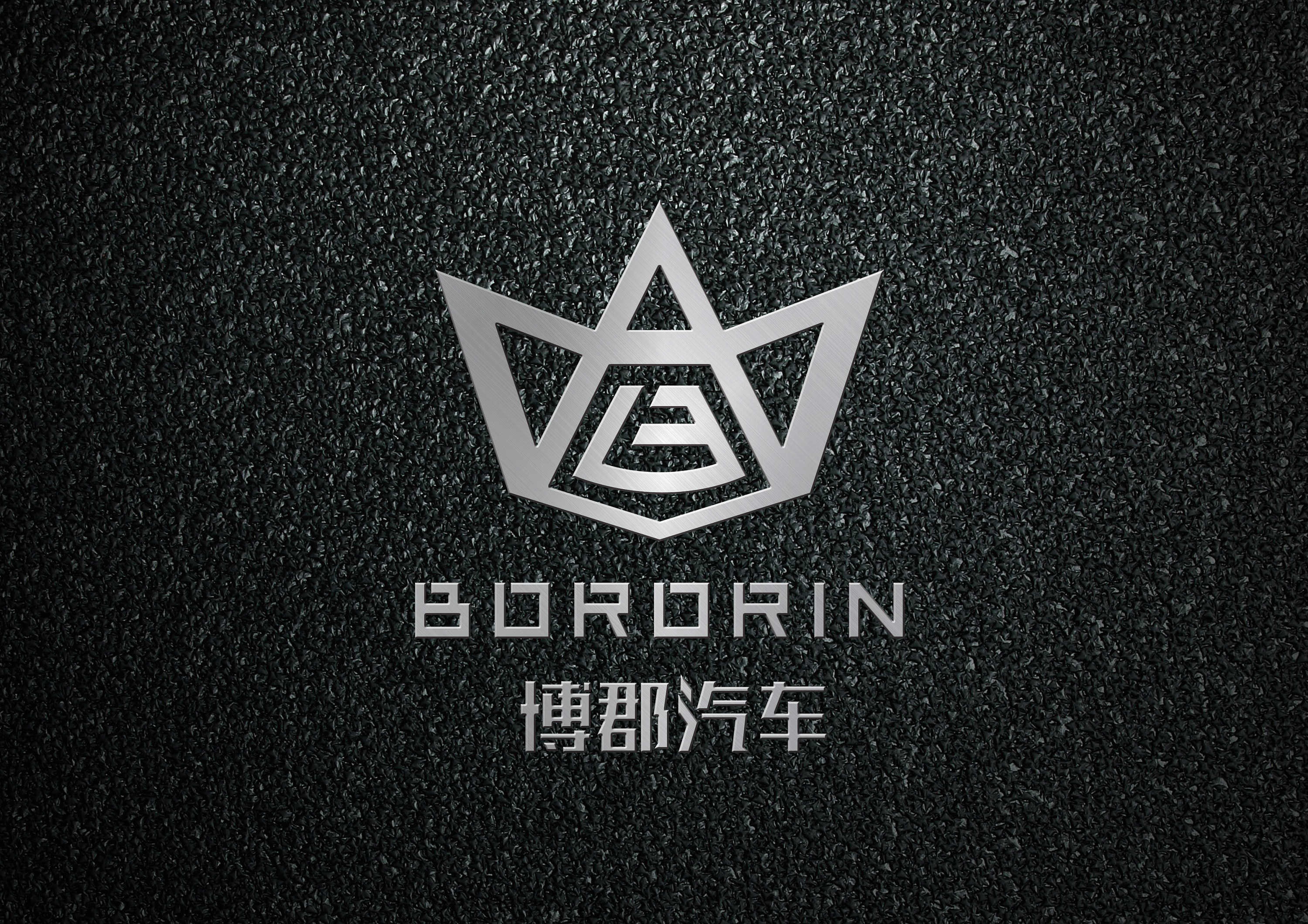 博郡汽车logo-皇冠,未来标杆,引领未来