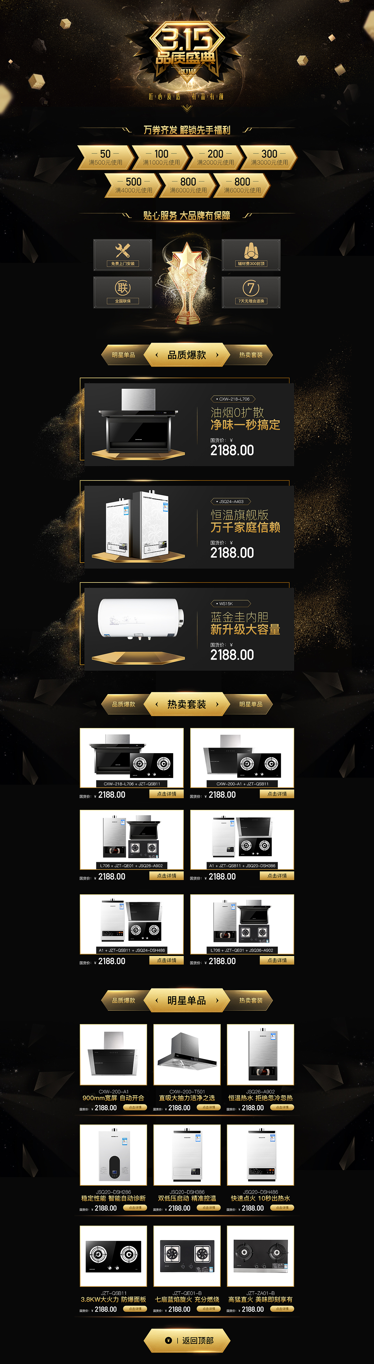 315专题活动页（图ZMTA3MDIxNDY0） - 电商 - 站酷设计师仳离帕茶原创素材 - 站酷ZCOOL