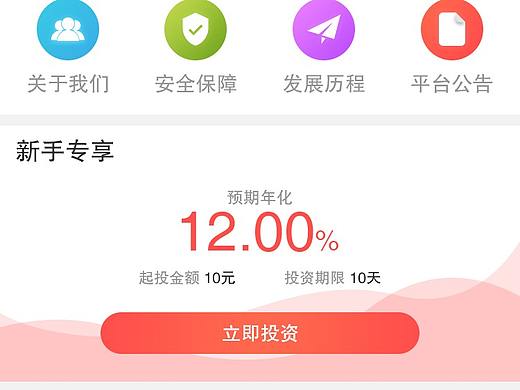 金融类APP
