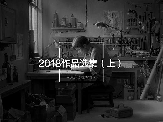 2018作品选集（上）（个人主页-ZMjc2NjI4MjA=） - 运营设计 - 站酷设计师尼克ZW1123515原创素材 - 站酷ZCOOL