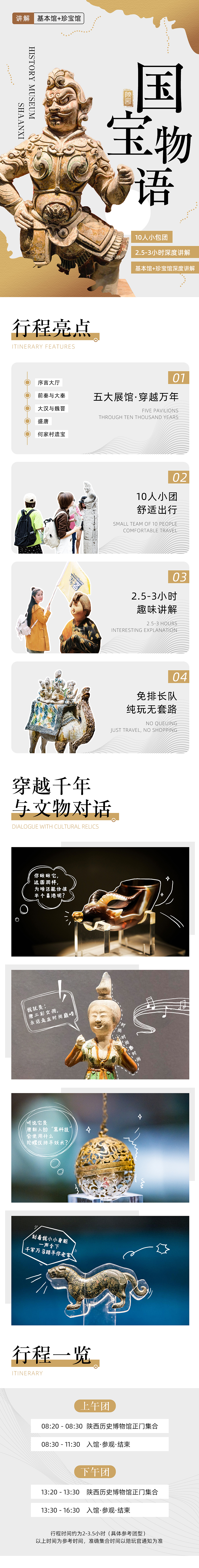【西安旅游详情页】陕西历史博物馆·2019（图ZMTc5MTk1OTg0） - 电商 - 站酷设计师Tan设计号原创素材 - 站酷ZCOOL