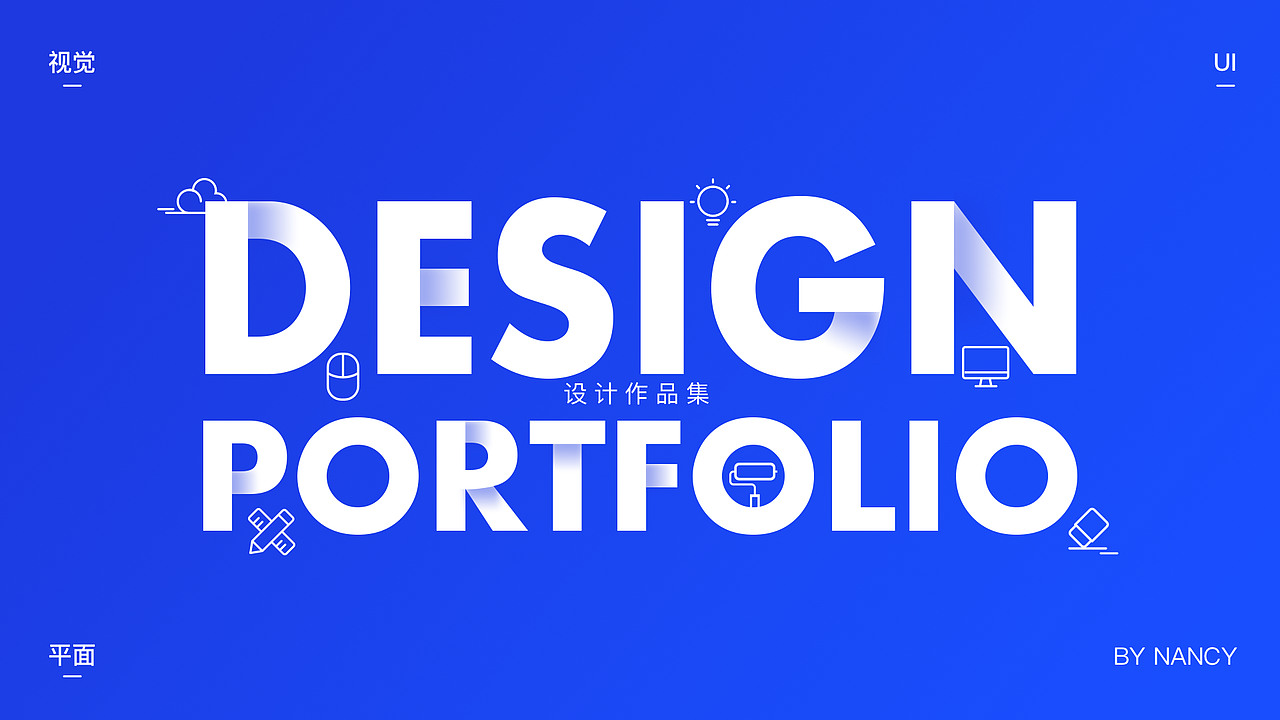视觉设计作品集（图ZMjA4NzM4MDk2） - 海报 - 站酷设计师NancyNancy南希原创素材 - 站酷ZCOOL