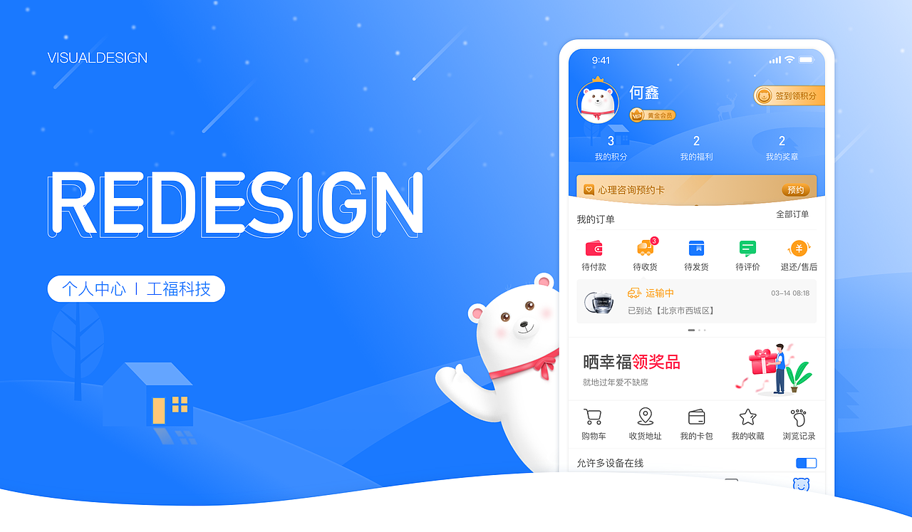 工福科技个人中心改版
