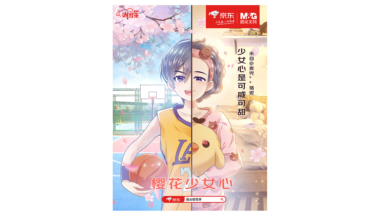 晨光樱花少女心插画KV